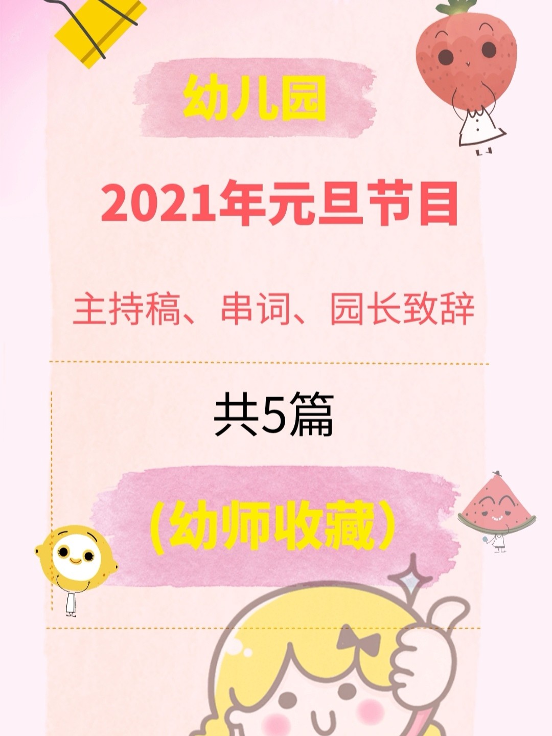 最新幼兒園主持人臺詞精選，幼兒園主持人臺詞精選，為孩子打造精彩瞬間