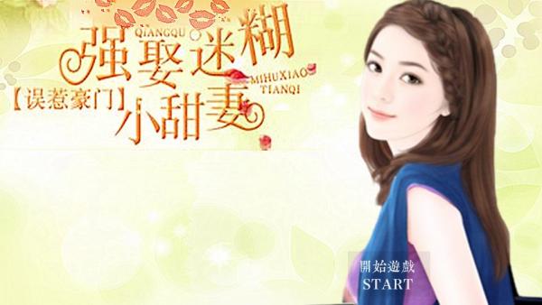 強(qiáng)娶迷糊小甜妻最新章節(jié)，強(qiáng)娶迷糊小甜妻最新章節(jié)，愛情與命運(yùn)的糾纏