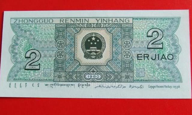 關(guān)于80版兩角紙幣最新價(jià)格的探討，80版兩角紙幣最新價(jià)格探討，市場(chǎng)走勢(shì)與價(jià)值分析