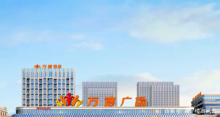 鄒城萬德廣場最新動態(tài)報道，鄒城萬德廣場最新動態(tài)更新