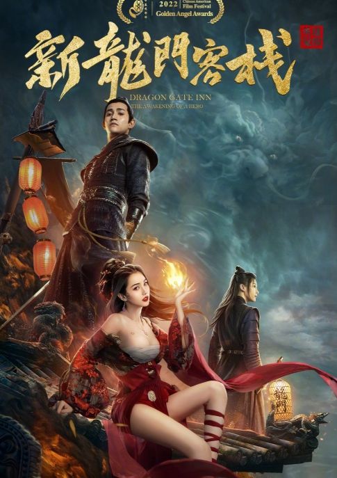 最精準(zhǔn)龍門(mén)客棧：新澳武俠的靈魂所在