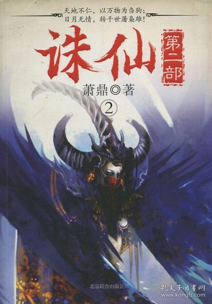 誅仙與誅仙二的世界，蕭鼎筆下的奇幻之旅，蕭鼎筆下的奇幻世界，誅仙與誅仙二之冒險(xiǎn)旅程