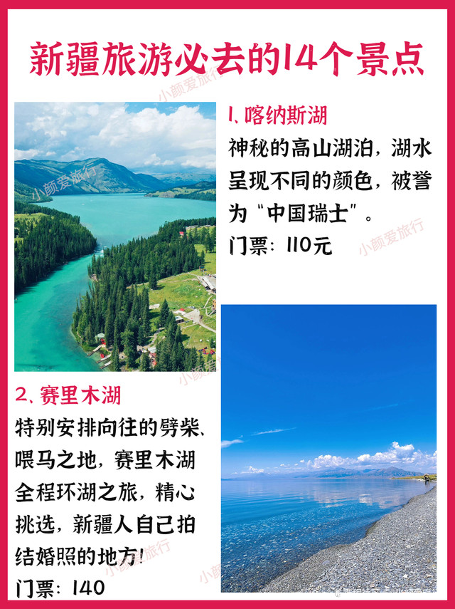 新疆旅游攻略，必去景點推薦，新疆旅游攻略，必去景點大揭秘