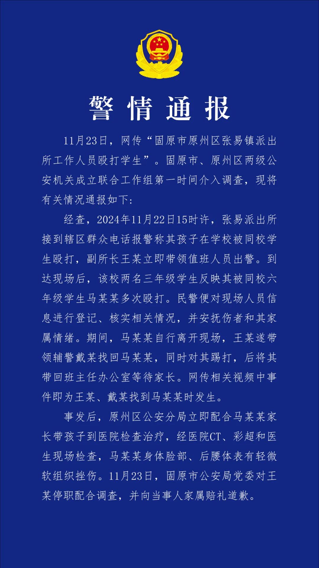 警方通報工作人員毆打小學生事件，反思與呼吁保護兒童權益，警方通報工作人員毆打小學生事件，深刻反思，呼吁全力保護兒童權益