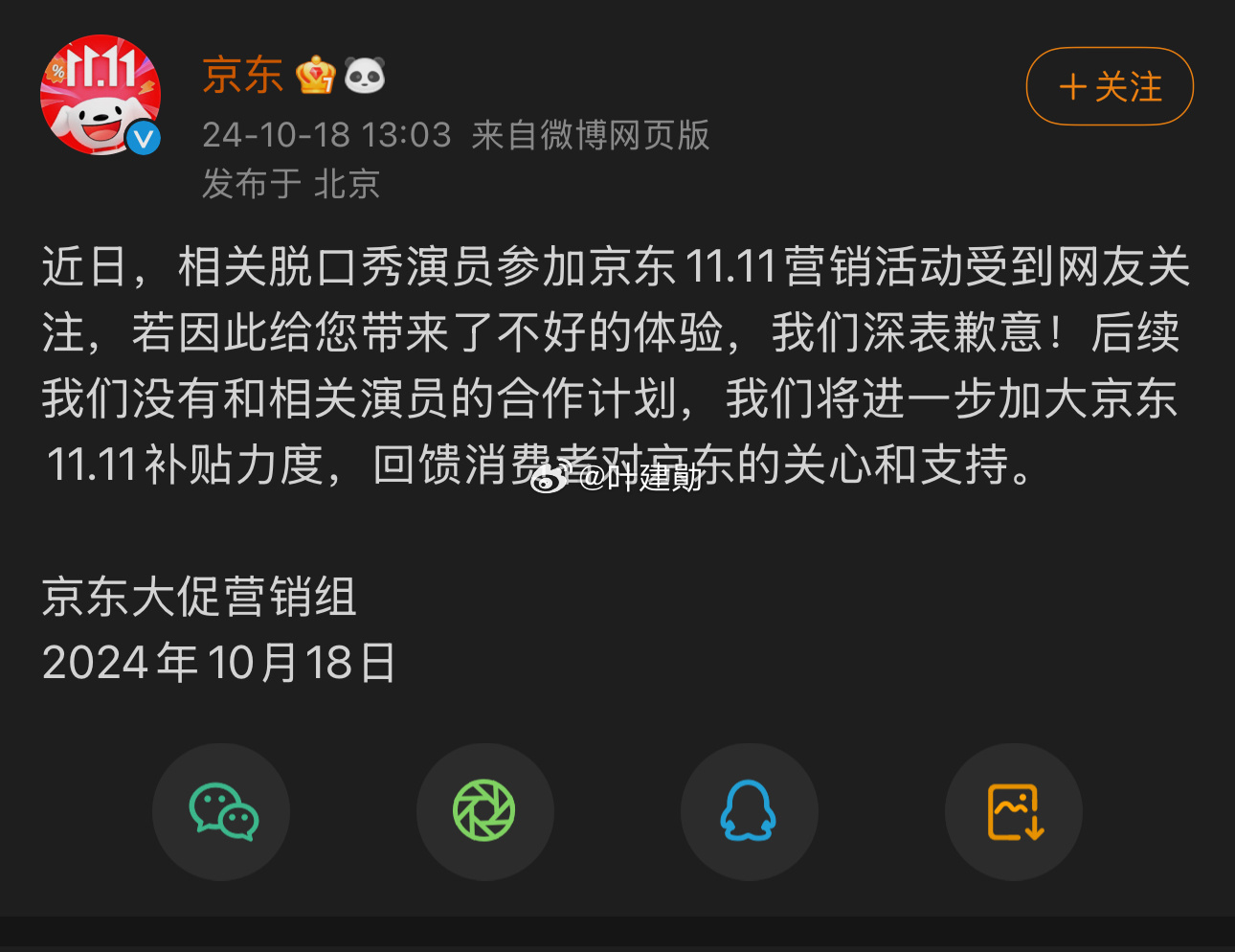 京東嚴正聲明，部分造謠者受到處罰，維護平臺信譽不止步，京東嚴正聲明，維護平臺信譽，對造謠者采取處罰措施