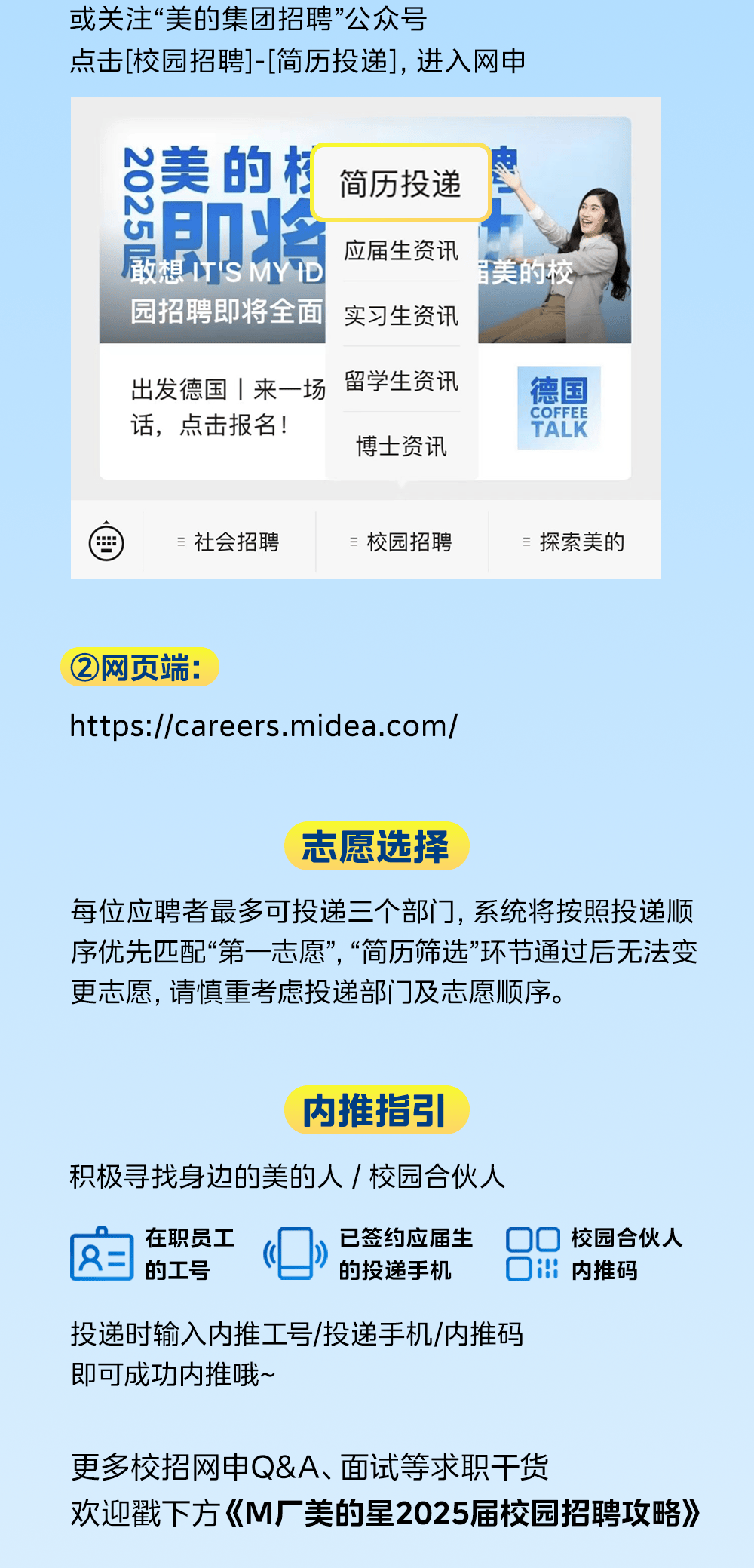 美的集團(tuán)公司2025校園招聘，未來(lái)人才的熱切召喚，美的集團(tuán)2025校園招聘啟幕，熱切召喚未來(lái)人才加入