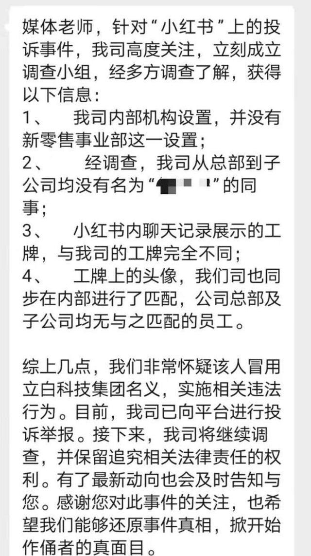 立白集團(tuán)堅(jiān)決否認(rèn)經(jīng)理招聘女生做情人的不實(shí)傳聞，立白集團(tuán)堅(jiān)決辟謠，不實(shí)傳聞關(guān)于招聘女生做情人被駁斥