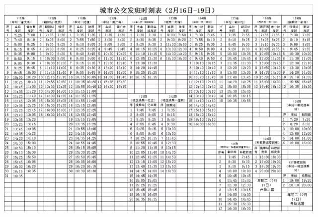 太倉(cāng)公交最新時(shí)刻表（202年版）詳解，太倉(cāng)公交最新時(shí)刻表（詳解版 202年）
