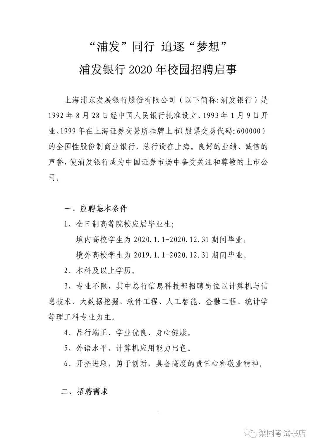 商丘銀行最新招聘信息及其職業(yè)前景展望，商丘銀行最新招聘信息與職業(yè)前景展望