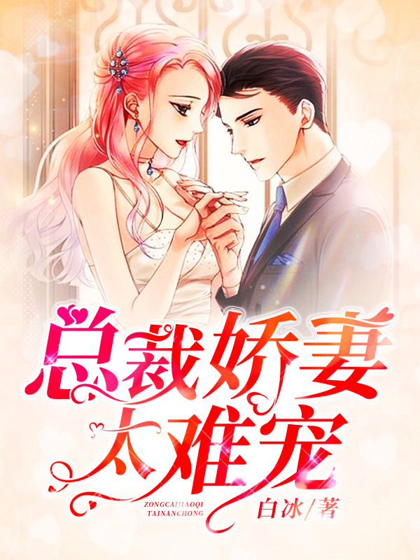 獨家婚寵最新章節(jié)，愛情的獨家演繹，獨家婚寵，愛情的獨家演繹最新章節(jié)