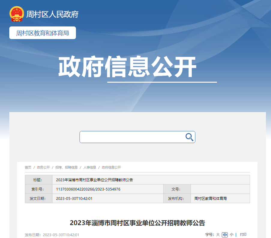 周村最新招工信息及其影響，周村最新招工信息及其社會(huì)影響分析