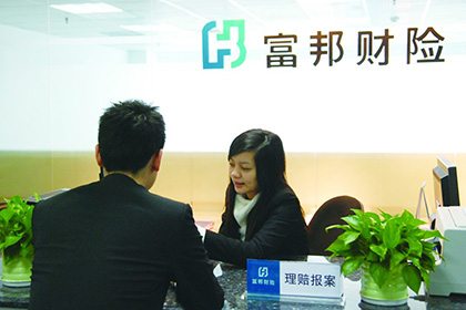 富邦財(cái)產(chǎn)保險(xiǎn)有限公司，卓越服務(wù)，共創(chuàng)繁榮，富邦財(cái)產(chǎn)保險(xiǎn)有限公司，卓越服務(wù)，攜手共創(chuàng)繁榮未來