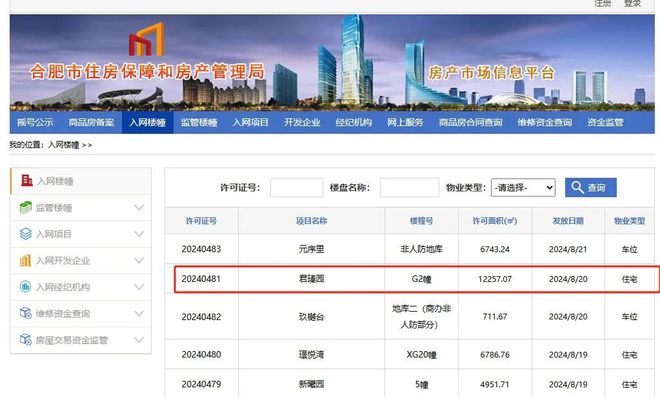 新澳開獎結(jié)果資料查詢在合肥，便捷的方式與重要的參考信息，合肥，新澳開獎結(jié)果資料查詢便捷方式與重要參考信息一覽