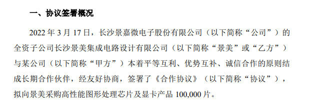 景嘉微被列為國家軍方采購清單，創(chuàng)新與實力的見證，景嘉微榮登國家軍方采購清單，創(chuàng)新與實力的雙重見證