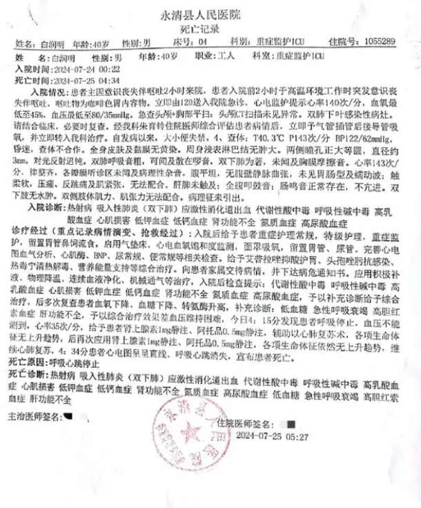 圓通一裝車工因熱射病去世，悲劇背后的警示與思考，圓通裝車工因熱射病離世，悲劇背后的警示與反思
