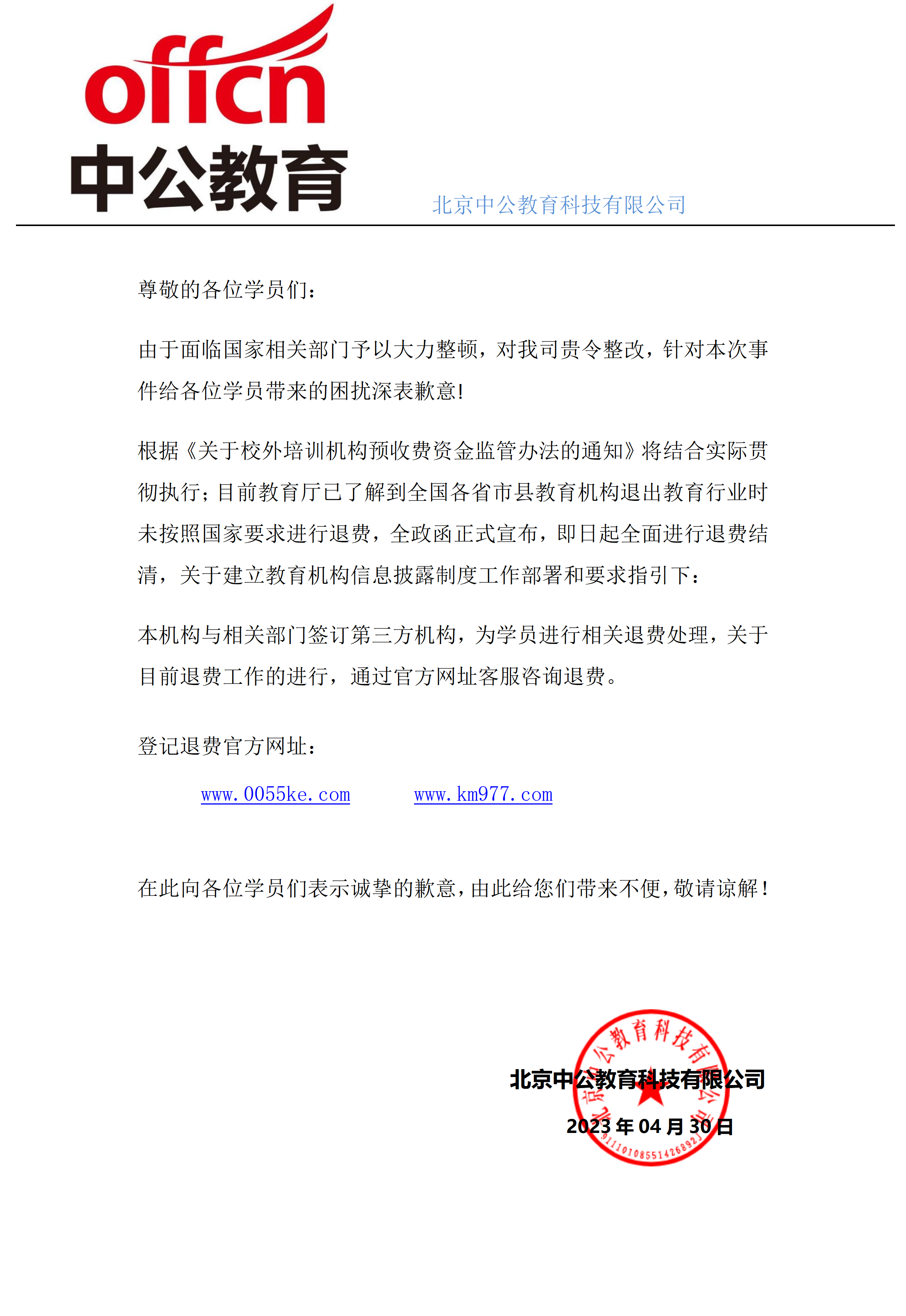 中公教育退費(fèi)問(wèn)題最新消息，中公教育退費(fèi)問(wèn)題最新更新