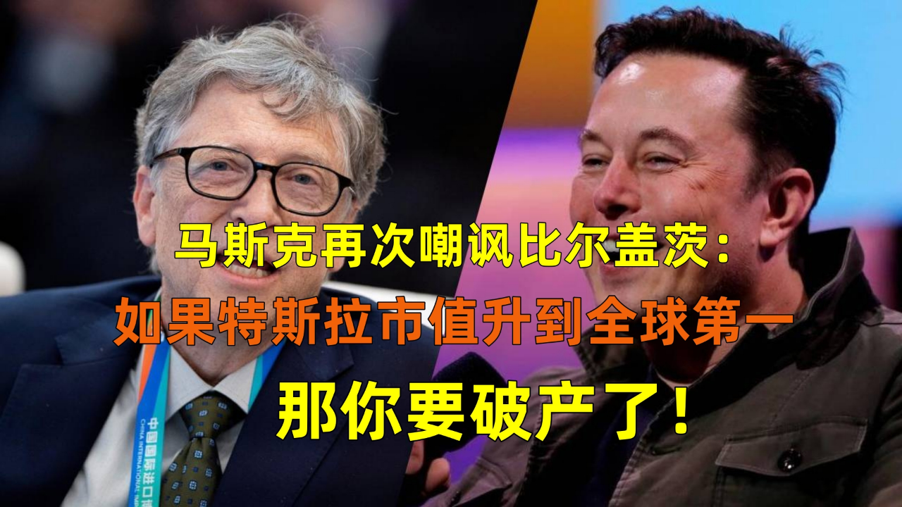 馬斯克再度嘲諷蓋茨，商業(yè)巨頭的交鋒與觀點(diǎn)碰撞，馬斯克與蓋茨的商業(yè)巨頭交鋒，觀點(diǎn)碰撞與嘲諷再燃