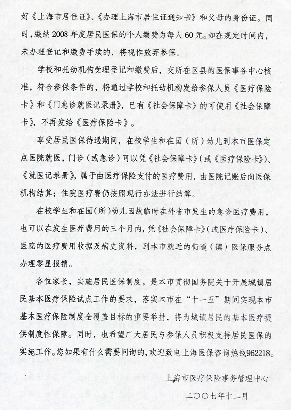 上海醫(yī)保局最新公告詳解，上海醫(yī)保局最新公告全面解讀