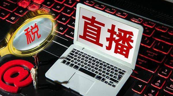 主播行業(yè)稅務(wù)規(guī)范的探討，主播行業(yè)稅務(wù)規(guī)范的深度探討