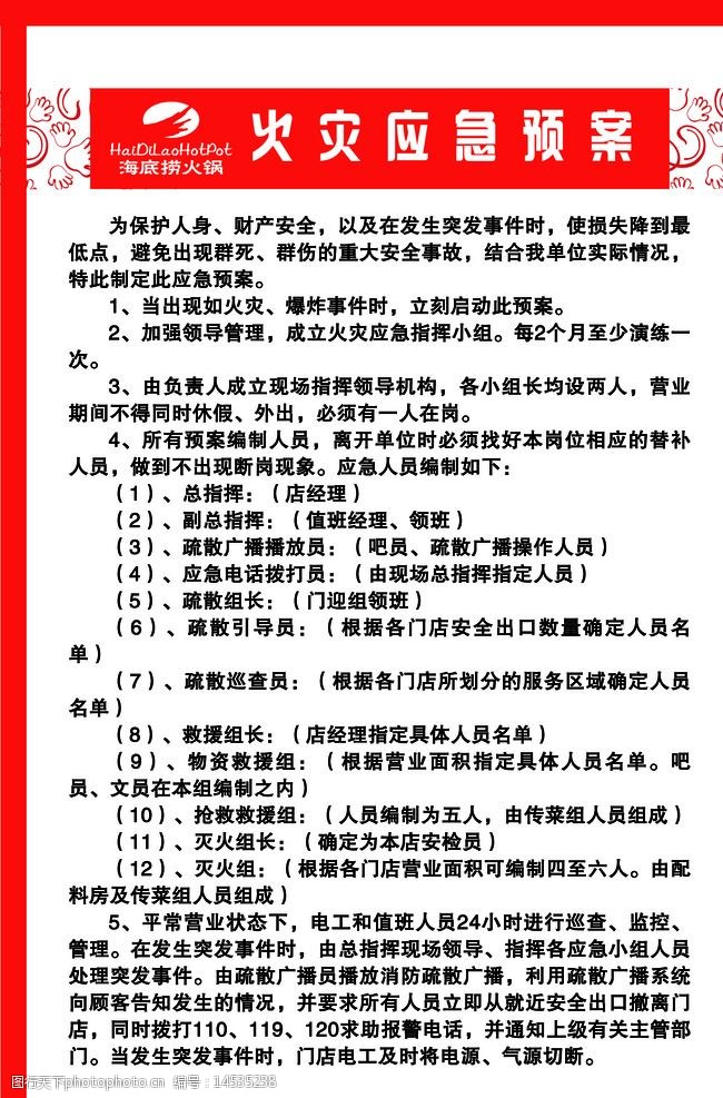 超市火災(zāi)的應(yīng)急預(yù)案是什么，超市火災(zāi)應(yīng)急預(yù)案概述