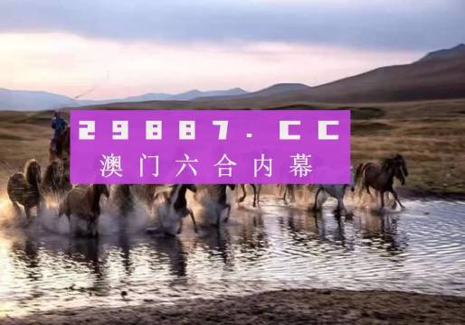 警惕網(wǎng)絡(luò)賭博陷阱，切勿參與非法賭博活動(dòng)——以2024今晚澳門開特馬四不像為例，警惕網(wǎng)絡(luò)賭博陷阱，以澳門特馬四不像為例的違法犯罪問題探討