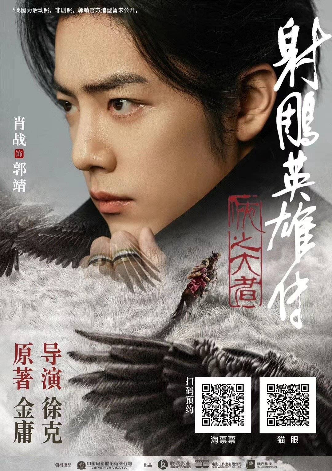 肖戰(zhàn)新電影射雕英雄傳，宣傳成績(jī)新篇章，肖戰(zhàn)新電影射雕英雄傳，宣傳佳績(jī)，開(kāi)啟新篇章