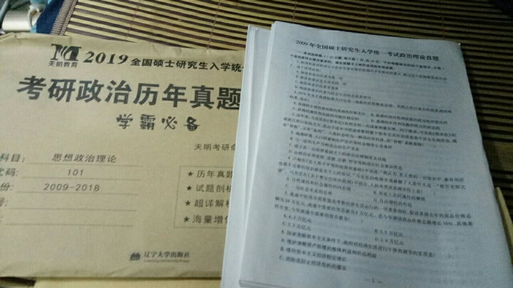 探究未來趨勢，分析預(yù)測2025年考研政治真題，探究未來趨勢，預(yù)測分析2025年考研政治真題動向