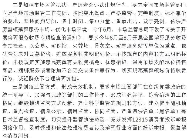 縣級以下殯葬領(lǐng)域問題及其對策，縣級以下殯葬領(lǐng)域問題及對策探討