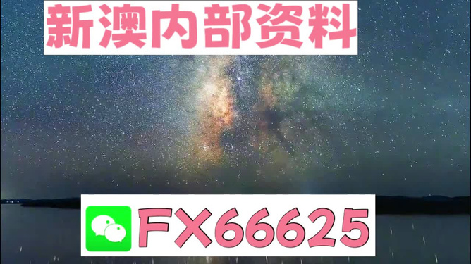 新澳天天開獎免費(fèi)資料，揭示背后的真相與風(fēng)險(xiǎn)，新澳天天開獎免費(fèi)資料背后的真相與風(fēng)險(xiǎn)揭秘