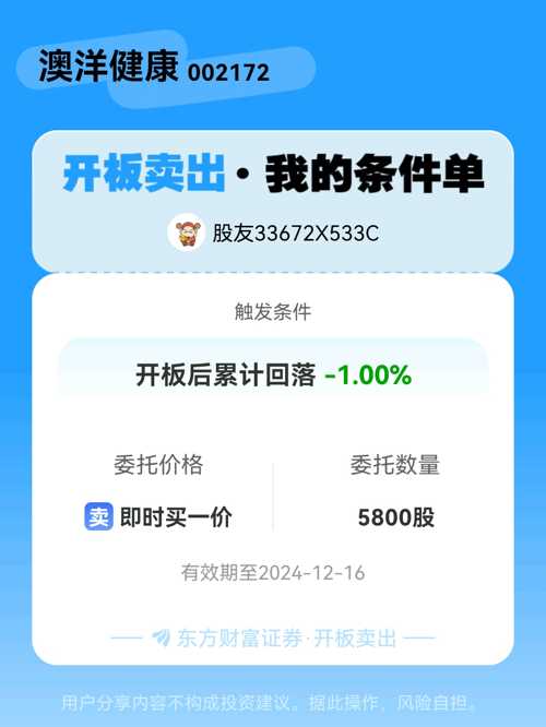 澳洋健康，探尋未來目標價，澳洋健康，探尋未來價值目標之巔
