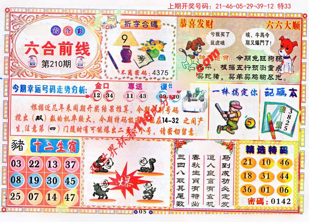新奧六開彩資料詩的魅力與探索，新奧六開彩資料詩，魅力探尋與深度探索