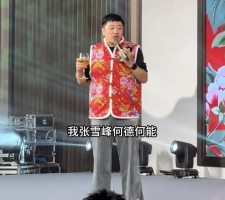 張雪峰公司年度盛典，現(xiàn)金雨傾盆而下，張雪峰公司年度盛典，現(xiàn)金雨大放送！