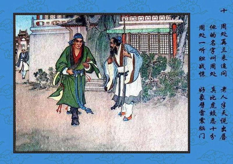 周處除三害電影高清免費在線觀看，歷史與傳奇的完美結(jié)合，周處除三害電影在線觀看，歷史與傳奇的交融