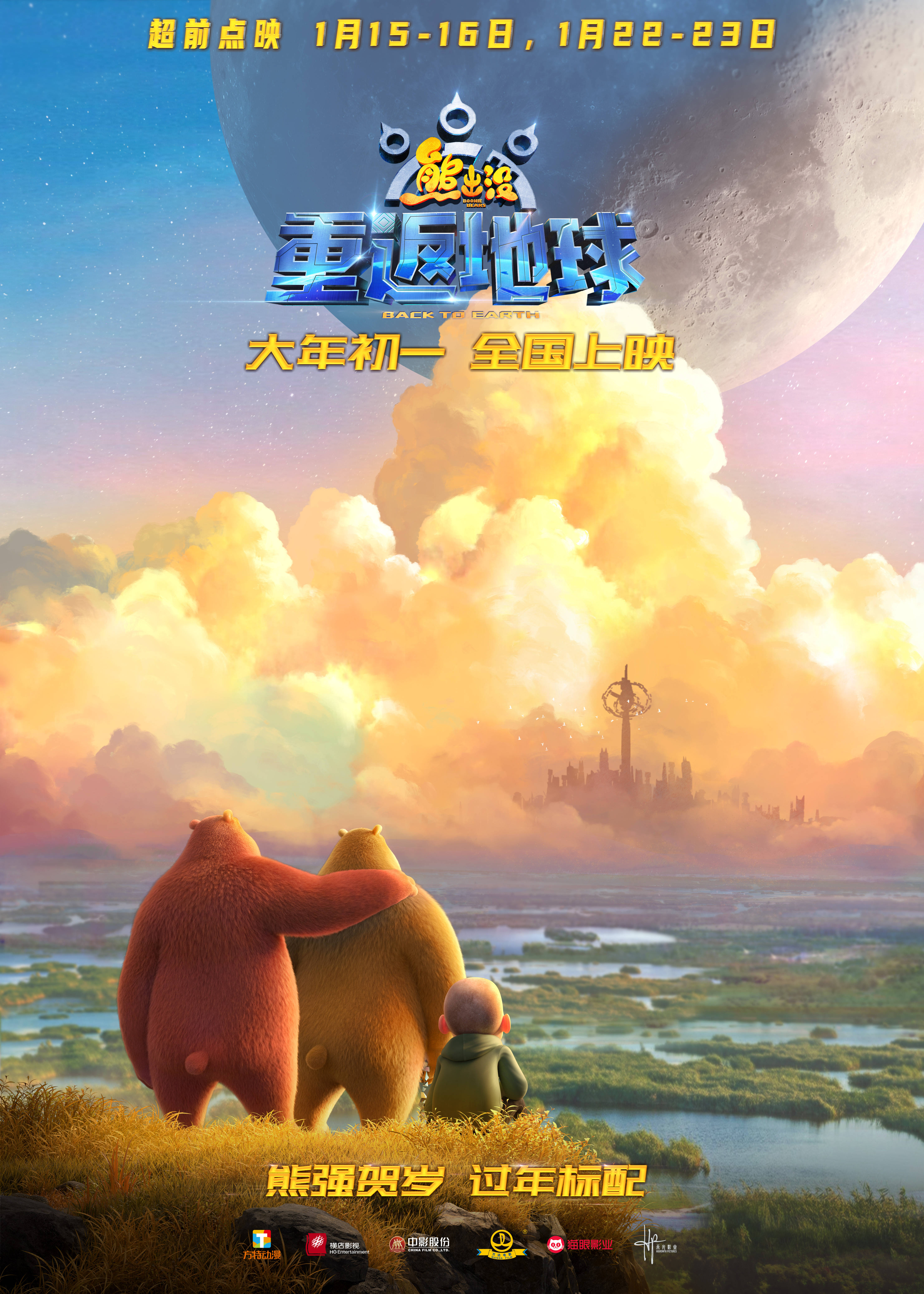 熊出沒·重返地球熊二，冒險與成長的故事，熊出沒·重返地球，熊二的冒險與成長之旅