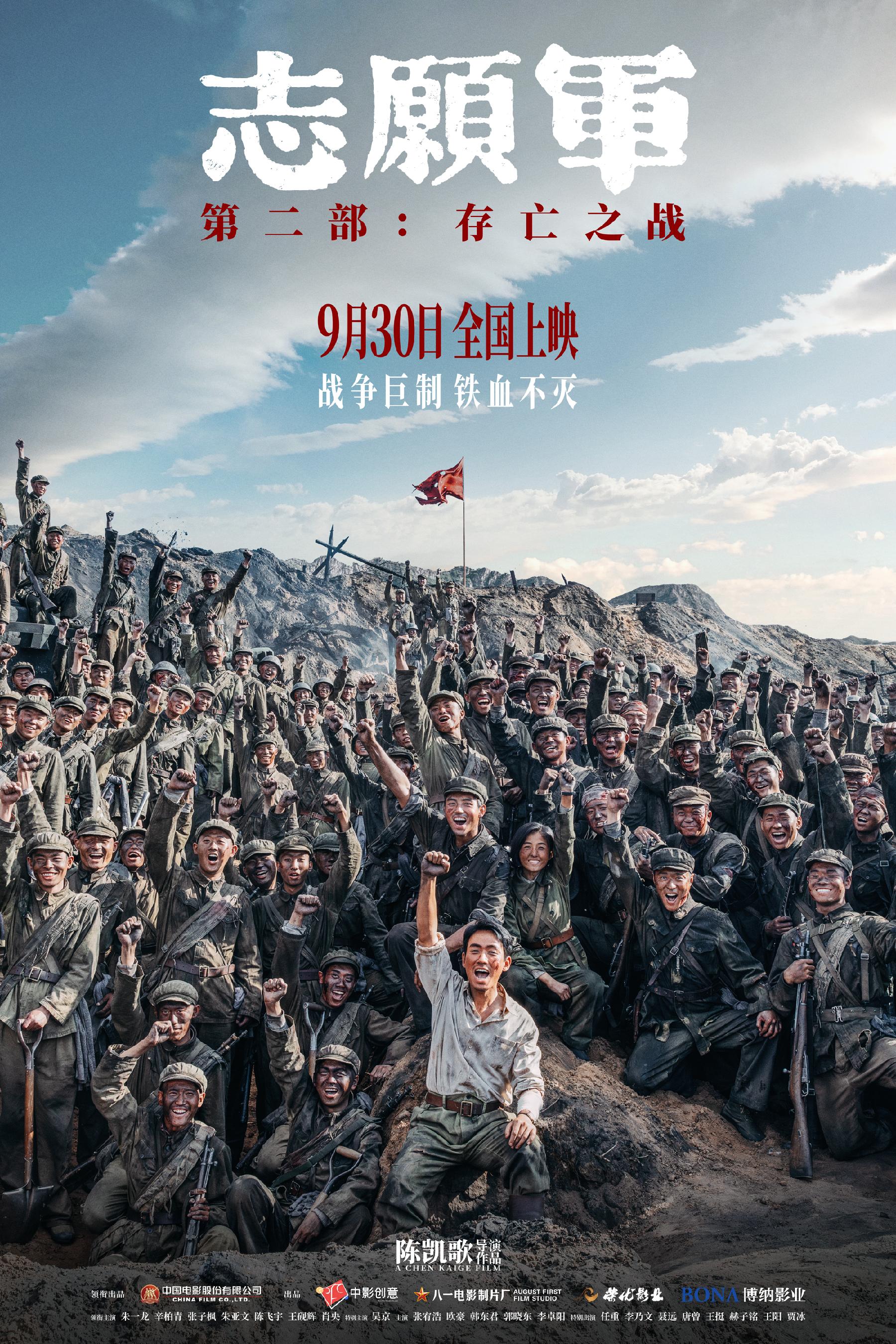 志愿軍第一部，英雄群像與民族精神，首部志愿軍傳奇，英雄群像展現(xiàn)民族精神