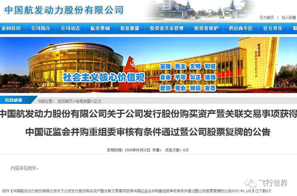 航發(fā)控制重組新消息引領(lǐng)行業(yè)變革，航發(fā)控制重組新動(dòng)態(tài)引領(lǐng)行業(yè)變革風(fēng)向標(biāo)