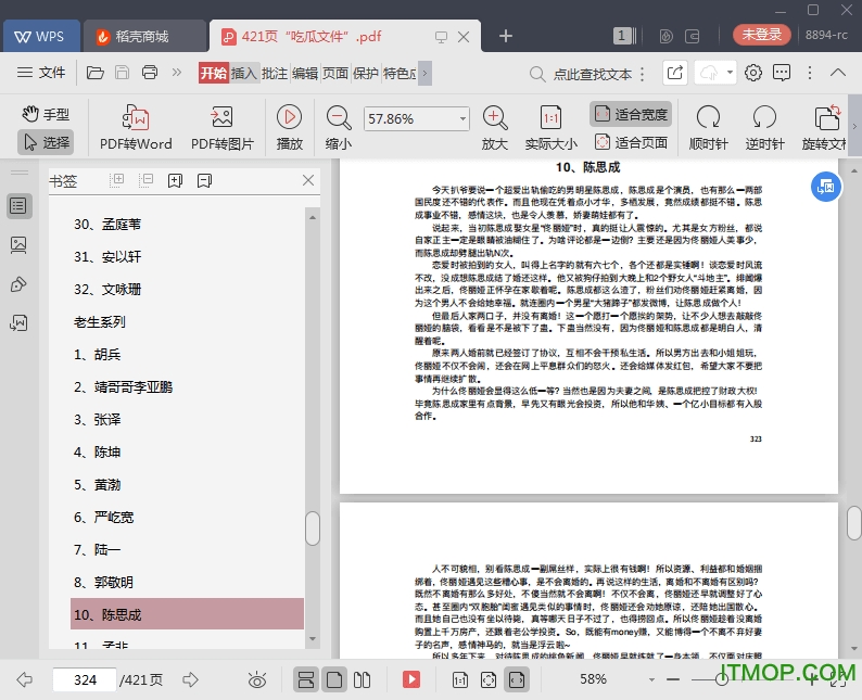 421頁PDF文檔下載指南及資源分享，PDF文檔下載指南及資源分享全攻略（含421頁文檔）