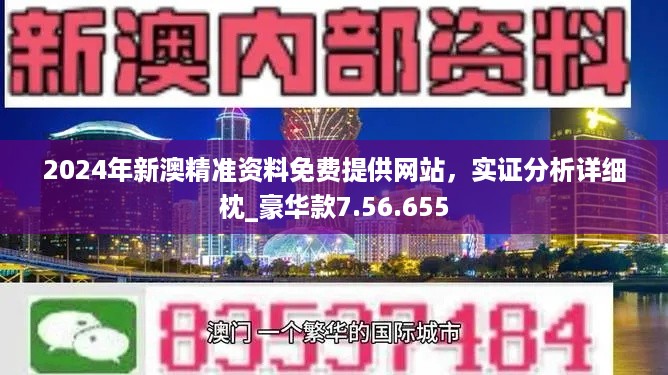 新澳2024今晚開獎資料詳解，新澳2024今晚開獎資料全面解析