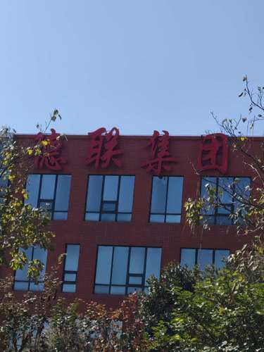 德聯(lián)集團(tuán)股吧，探索企業(yè)成功背后的故事（股票代碼，002666），德聯(lián)集團(tuán)股吧，揭秘企業(yè)成功背后的故事（股票代碼，002666）