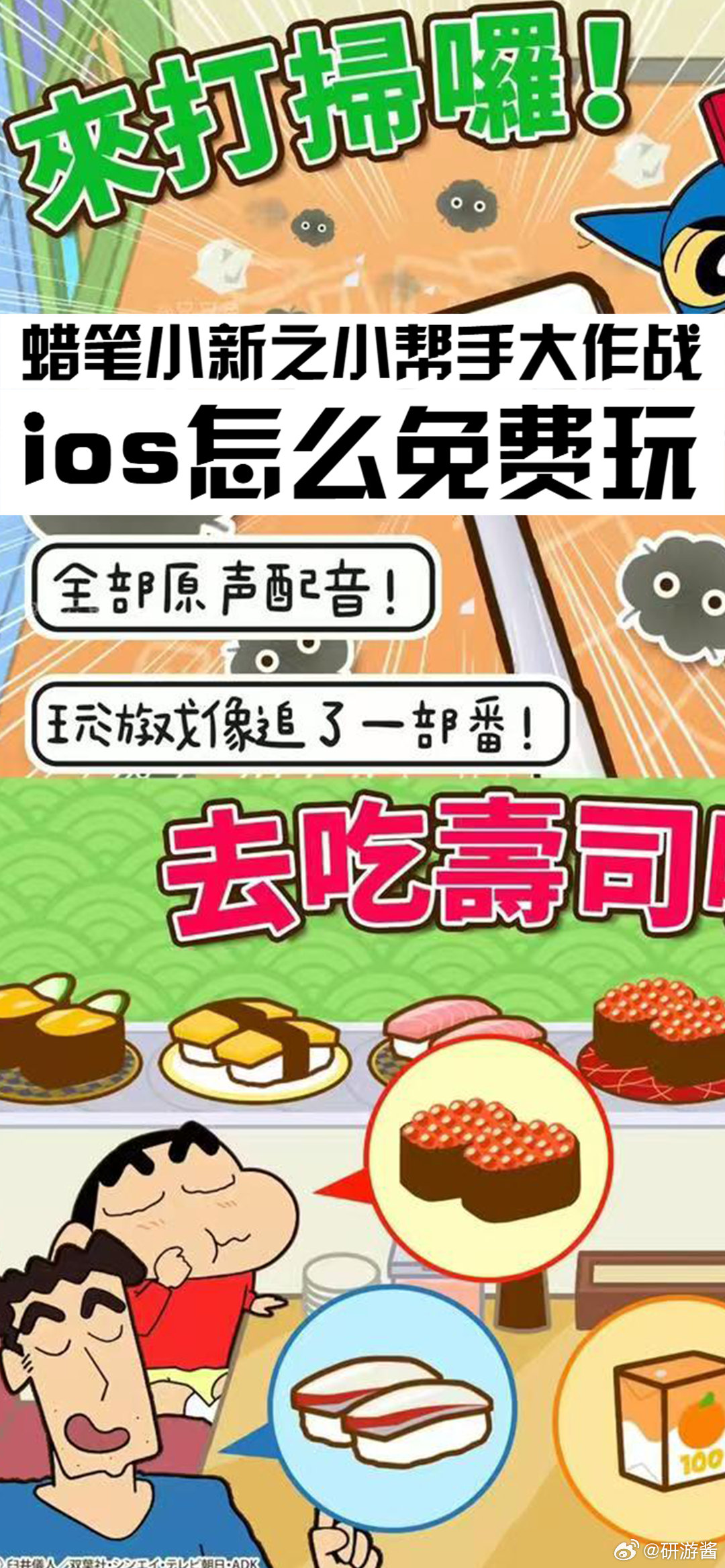 蠟筆小新之小幫手大作戰(zhàn)，蠟筆小新，小幫手大作戰(zhàn)之旅