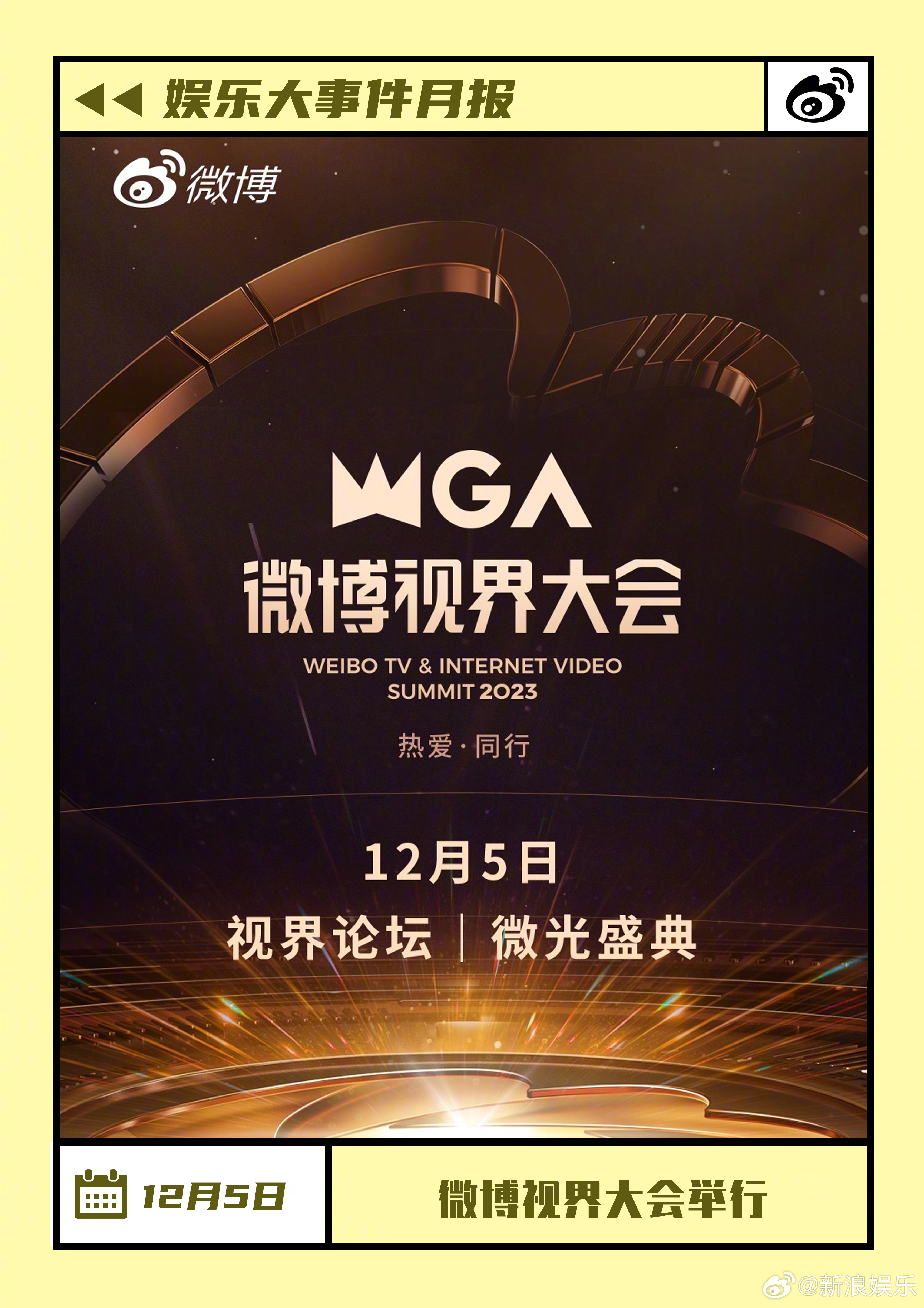 2023年最新娛樂新聞概覽，2023年娛樂新聞概覽