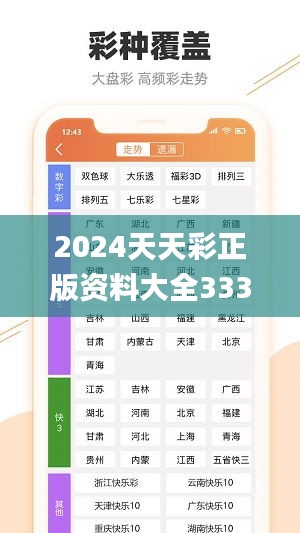 探索2024天天彩全年免費資料的奧秘，揭秘2024天天彩全年免費資料奧秘