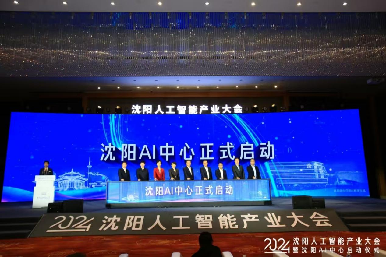 沈陽AI中心正式啟動，引領(lǐng)智能化浪潮，開啟新時代篇章，沈陽AI中心啟動，引領(lǐng)智能化浪潮，開啟新篇章