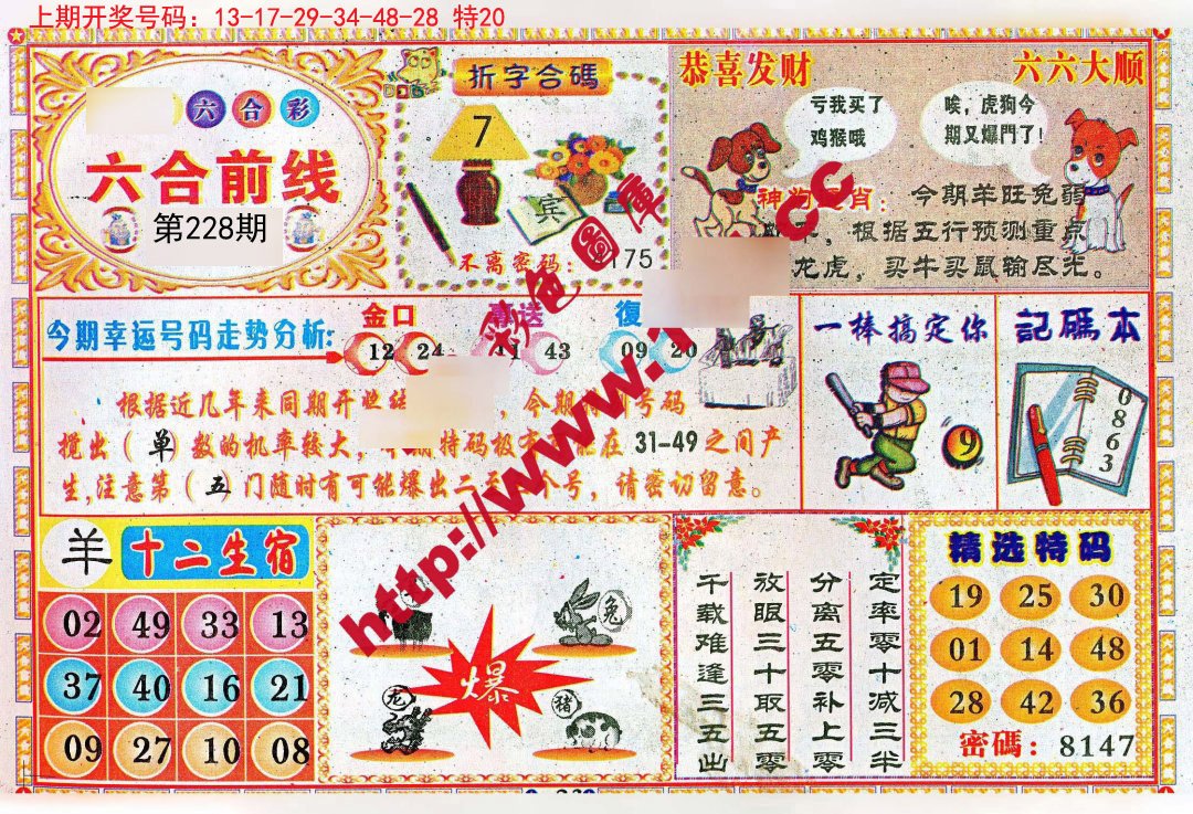 揭秘49特彩資料圖，探索數(shù)字世界的秘密寶藏，揭秘?cái)?shù)字寶藏，特彩資料圖49探秘之旅