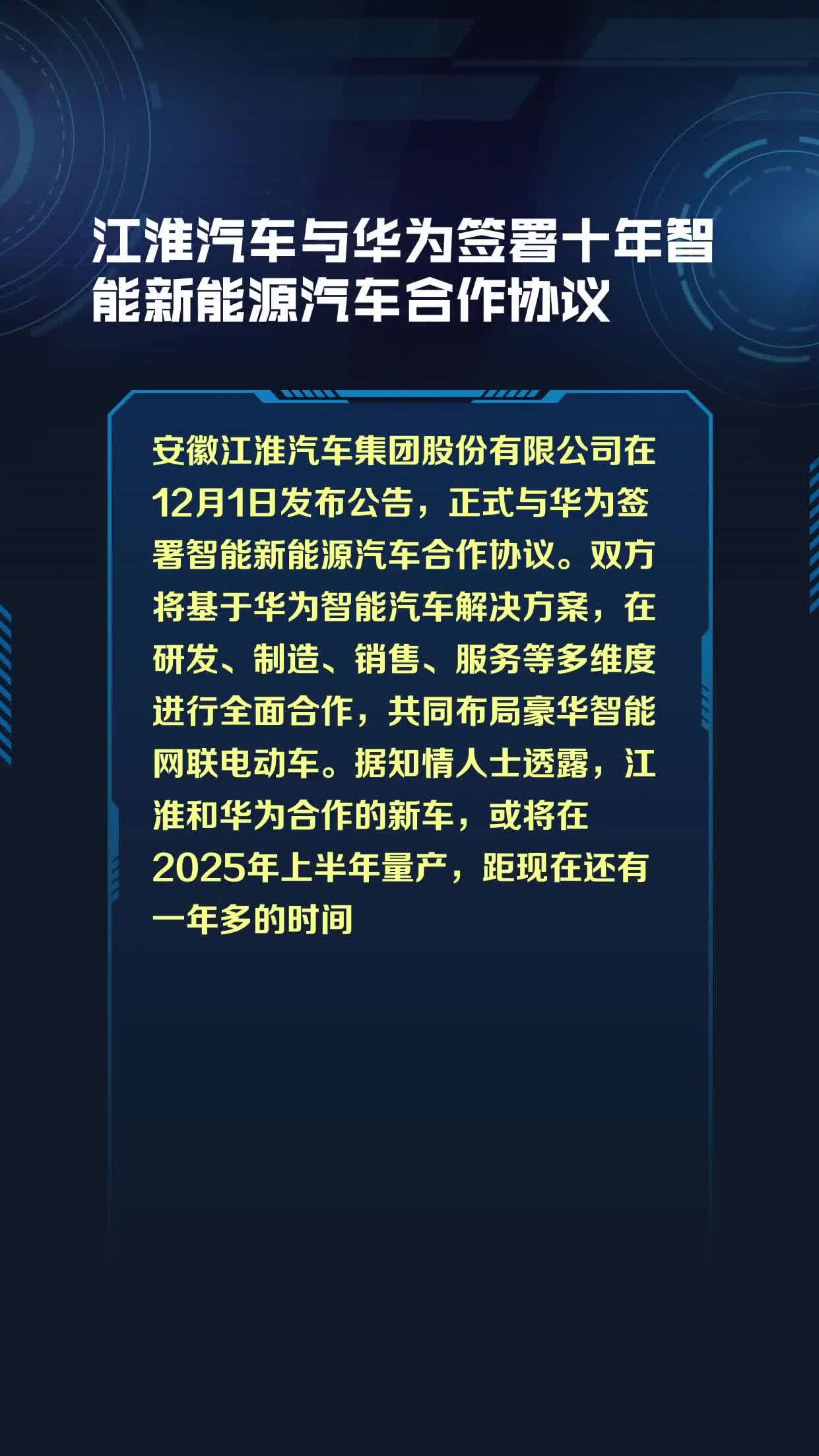 江淮汽車與華為最新消息，深化合作引領(lǐng)智能出行新時代，江淮汽車與華為深化合作，智能出行新時代引領(lǐng)者