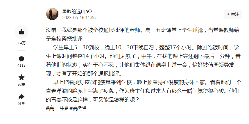 關(guān)于上課睡覺罰款教師事件的教育局回應，教育局回應上課睡覺被罰款教師事件，處理措施與教育理念引關(guān)注