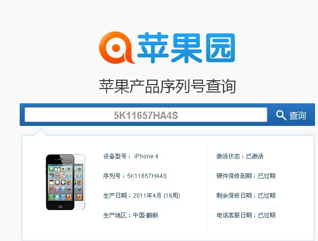 瑞雪蘋果區(qū)域公用品牌介紹，瑞雪蘋果區(qū)域公用品牌詳解