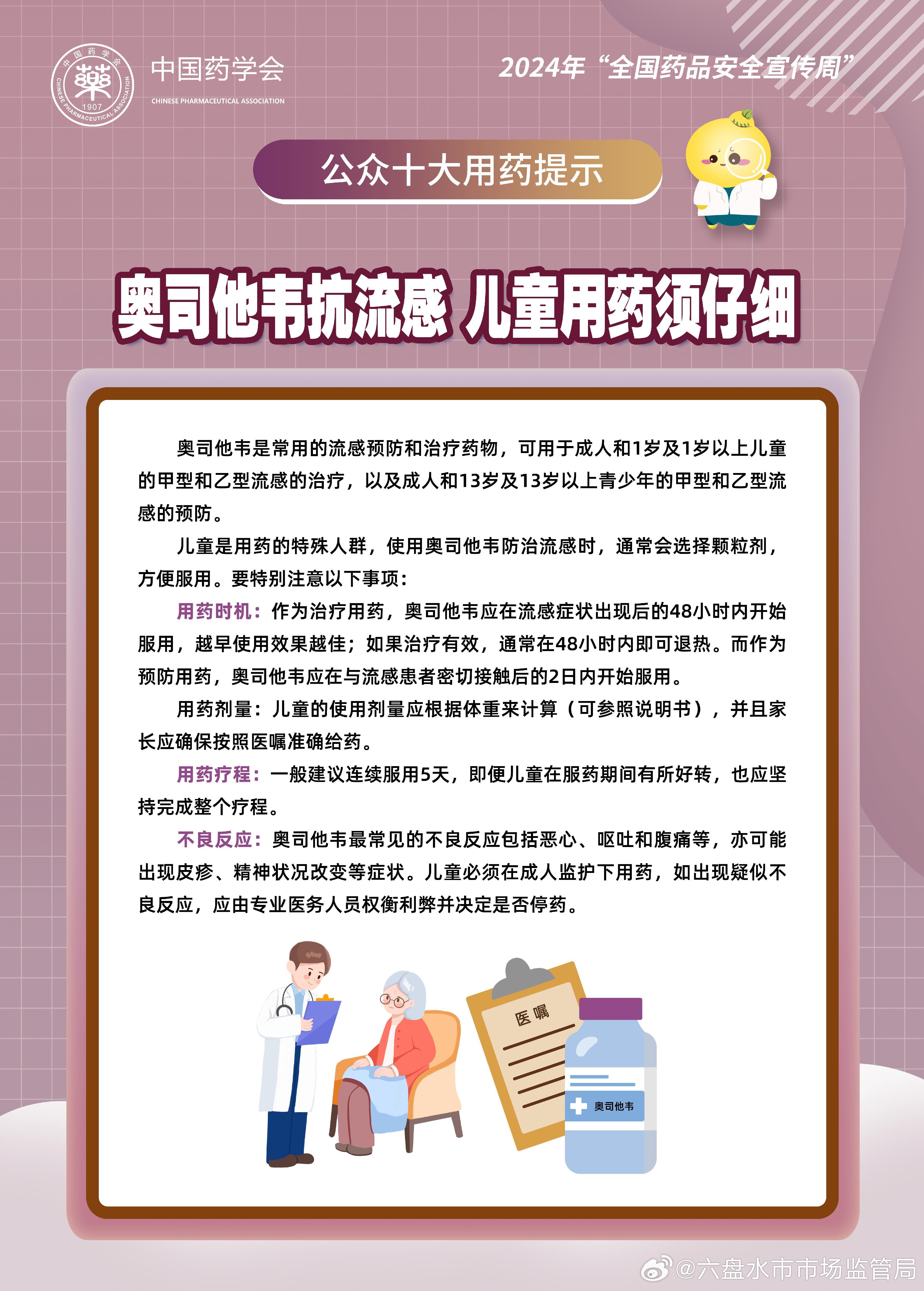奧司他韋治療流感效果的研究與探討，奧司他韋治療流感效果的研究探討
