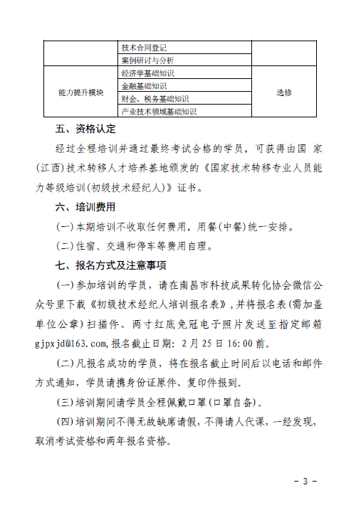 江西省技術(shù)經(jīng)紀人培訓詳解，江西省技術(shù)經(jīng)紀人培訓全解析