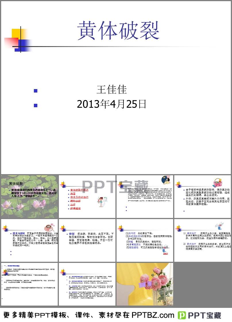 黃體破裂的病因分析，黃體破裂的病因探究